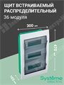 Щит встраиваемый 36мод.(3х12) с прозрачной дверью, IP40, IK07, 80А, 2 клеммы EZ9E312S2FRU Systeme Electric Systeme Electric XRSEZ9E312S2FRU - фото 565159