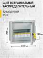 Щит распределительный встраиваемый 12 мод. с замком ЩРв-12з IP30 (275*320*120) MKM14-V-12-30-T IEK (ИЭК) IEK (ИЭК) XRSMKM14-V-12-30-T - фото 565406