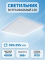 Светильник встр.LED 36Вт 3200Лм 4000К IP20 RC048B PSU W60L60 NOC 911401801480 Philips Philips XRS911401801480 - фото 565766