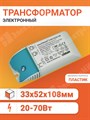 Трансформатор электронный HTM 20-70Вт 220/12В компактный 4050300442310 Osram Osram XRS4050300442310 - фото 566304