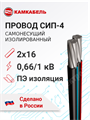 Провод самонесущий изолированный СИП-4 2х16 Камский Кабель XRSСИП-4 2х16 Камкабель - фото 566927