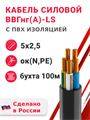 Кабель силовой ВВГнг(А)-LS 5х2,5ок(N,PE)-0,66 (ГОСТ 31996-2012) Кабэкс XRSВВГнг(А)-LS 5х2,5ок(N,PE) КАБЭКС (Бух 100м) - фото 567021