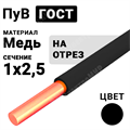 Провод монтажный ПуВ 1х2,5 450/750В ТУ 16-705.501-2010 (ГОСТ 31947-2012) (бухта 500 м) ПуВ 1х2,5 черный ГОСТ Кабель ГОСТ XRSПуВ 1х2,5 черный ГОСТ - фото 567077