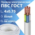 Провод гибкий ПВС 4х0,75 белый ГОСТ 7399-97(бухта 100 м) Кабель ГОСТ XRSПВС 4х0,75 белый ГОСТ 7399-97 - фото 567133