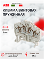 Клемма пружинная 4-х пров. проходная, 0,12-2,5 мм2, серая, D2,5/5.I.4L 1SNA399071R0200 ABB ABB XRS1SNA399071R0200 - фото 570169