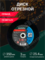 Диск отрезной, прямой, 350х25,4х3 мм, металл, Flexiamant 616327000 Metabo Metabo XRS616327000 - фото 576383