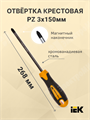 Отвёртка крестовая PZ 3*150мм TSC-1PZ-3150 IEK (ИЭК) IEK (ИЭК) XRSTSC-1PZ-3150 - фото 576436