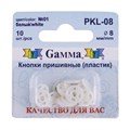 Кнопка пришивная "Gamma" PKL-08 пластик d 8 мм 10 шт. №01 белый - фото 629314