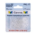 Кнопка пришивная "Gamma" PKL-17 пластик d 17 мм 10 шт. №03 прозрачный - фото 629358