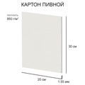 "Love2art" Картон пивной KLP-15 1.55 мм 850 г/м2 20 х 30 см 20 шт. белый XG110990038514 - фото 683100