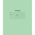 Тетрадь школьная 12л линейка, А5 белизна 78% 10шт/уп, зеленая, блок офсет-2 - фото 730516