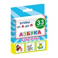 Карточки развив.для школьников Азбука в картинках,33карточки,9785000336991 1622284 - фото 740372