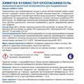 Профхим д/ПММ ополаск-ль д/посуды ХИМИТЕК/КУХМАСТЕР-ОПОЛАСКИВАТЕЛЬ,5л 886464 - фото 740458