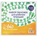 Обложка д/рабочих тетрадей, универсальная220х460,Биоразлогаемый ПП,10 шт/уп 1170295 - фото 781420