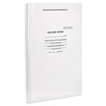 Журнал классный 5-9 класс,А4, 96л, тверд.обл,блок офсет,5192 1725518 - фото 782882