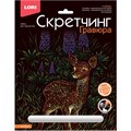 Гравюра -скретчинг цветная 18х24см Животные классика Олененок Гр-740 1793657 - фото 783211