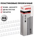 Пружины для переплета пластиковые Promega office 10мм прозр. 100шт/уп. 255084 - фото 834751