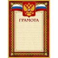 Грамота А4-36/Г борд.рамка,герб,трик230г/кв.м10шт/уп 213289 - фото 852284