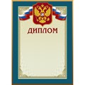 Диплом 46/Д голубая рамка, герб, трик., 230 г/кв.м, 10шт/уп 267197 - фото 852287