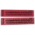 Пломба наклейка (стандарт) 100/20,цвет красный, 1000 шт./рул. без следа 1064475 - фото 856033