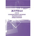 Журнал учета температурного режима холодильного оборудования КЖ 428 988141 - фото 905535