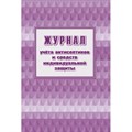 Журнал учета антисептиков и средств индивидуальной защиты А4,24л,2шт/уп 1285857 - фото 905761