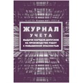 Журнал учета выдачи нарядов-допусков на произв.работ с повыш.опасн/КЖ-533/1 1398520 - фото 906276