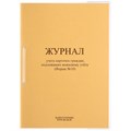 Журнал учета карточек граждан, подлежащих воинскому учету ВУ-03 1671207 - фото 906746