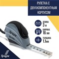 Рулетка ТУНДРА, двухкомпонентный корпус, автостоп, 3 м х 16 мм 881727 XST314004 - фото 997316