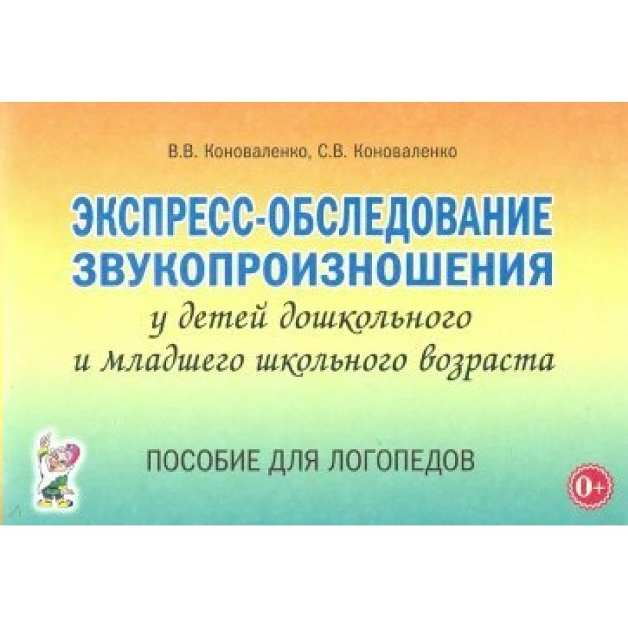 Коноваленко экспресс обследование