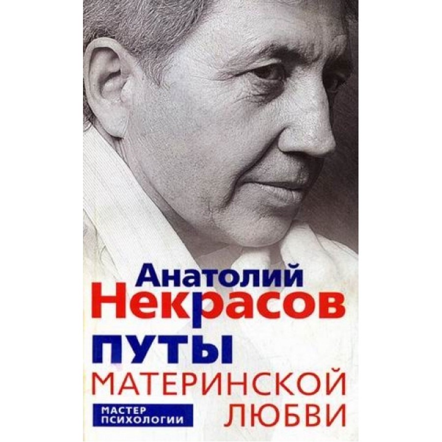 Книга Путы Материнской Любви Некрасов Купить